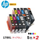 HP178XL CR282AA　5色セットx2 計10本 増量 ブラック フォトブラック シアン マゼンタ イエロー ヒューレット・パッカード プリンター用互換インク ICチップなし CB321HJ CB322HJ CB323HJ CB323HJ CB325HJ HP178XL HP178XLBK HP178XLPGBK HP178XLC HP178XLM HP178XLY