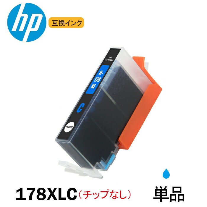 HP178XLC CB323HJ 単品 増量 シアン ヒュ