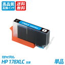 HP178XLC CB323HJ 単品 増量 シアン ヒューレット・パッカード プリンター用互換インク ICチップなし 送料無料 CB321HJ CB322HJ CB323HJ CB324HJ CB325HJ HP178XL HP178XLBK HP178XLPBK HP178XLC HP178XLM HP178XLY CR281AA CR282AA(2)