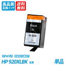 HP920XLBK 単品 大容量 ブラック HP社 プリンター用互換インク ICチップ付 残量表示 送料無料 Officejet 7500A/7000/6500A Plus /6500 Wireless/EOfficejet 6000 HP920BK/C/M/Y
