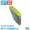 HPC4838AY 単品 イエロー HP社 プリンター用互換インク ICチップ付 残量表示 送料無料 HPC4844ABK HPC4836AC HPC4837A...