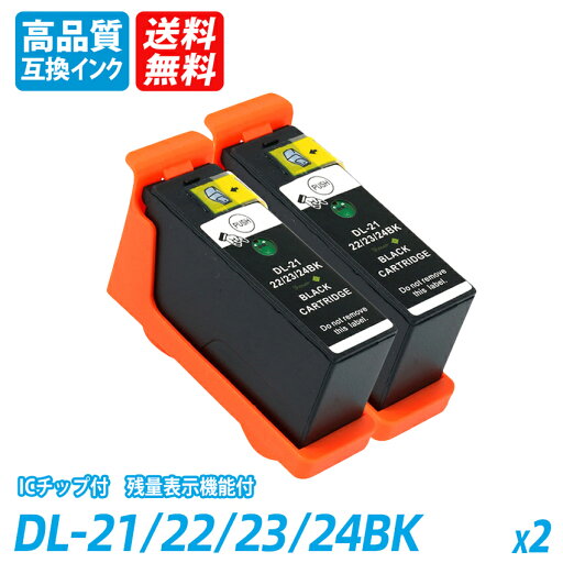 dl-21/22/23/24BK 21/22/23/24bk ブラック【互換インクカートリッジ】 ICチップ付 残量表示 送料無料 DELL デル-21/22/23/24C デル-21/22/23/24bk デル 2個セット dl-21/22/23/24BK 21/22/23/24bk ブラック【互換インクカートリッジ】 ICチップ付 残量表示 送料無料 DELL デル-21/22/23/24C デル-21/22/23/24bk デル 2個セット