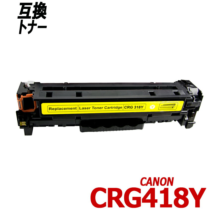 CRG-418Y ñ  Υ ץ󥿡Ѹߴȥʡȥå Canon CRG-418BK CRG-418C CRG-418M CRG-418Y CRG418 CRG 418