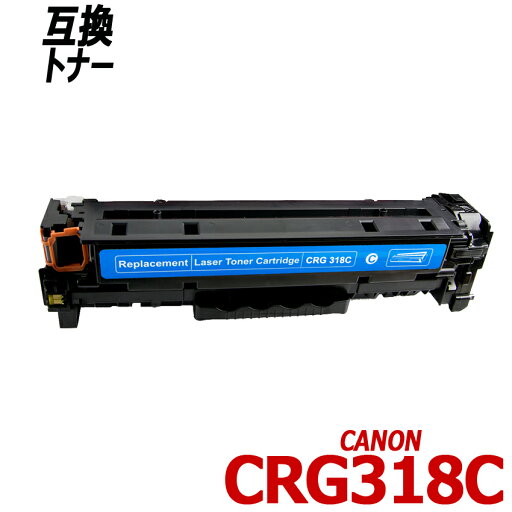 CRG-318C 単品 シアン キャノン プリンター用互換トナーカートリッジ Canon CRG-318BK CRG-318C CRG-318M CRG-318Y CRG318 CRG 318 CRG-318C 単品 シアン キャノン プリンター用互換トナーカートリッジ Canon CRG-318BK CRG-318C CRG-318M CRG-318Y CRG318 CRG 318