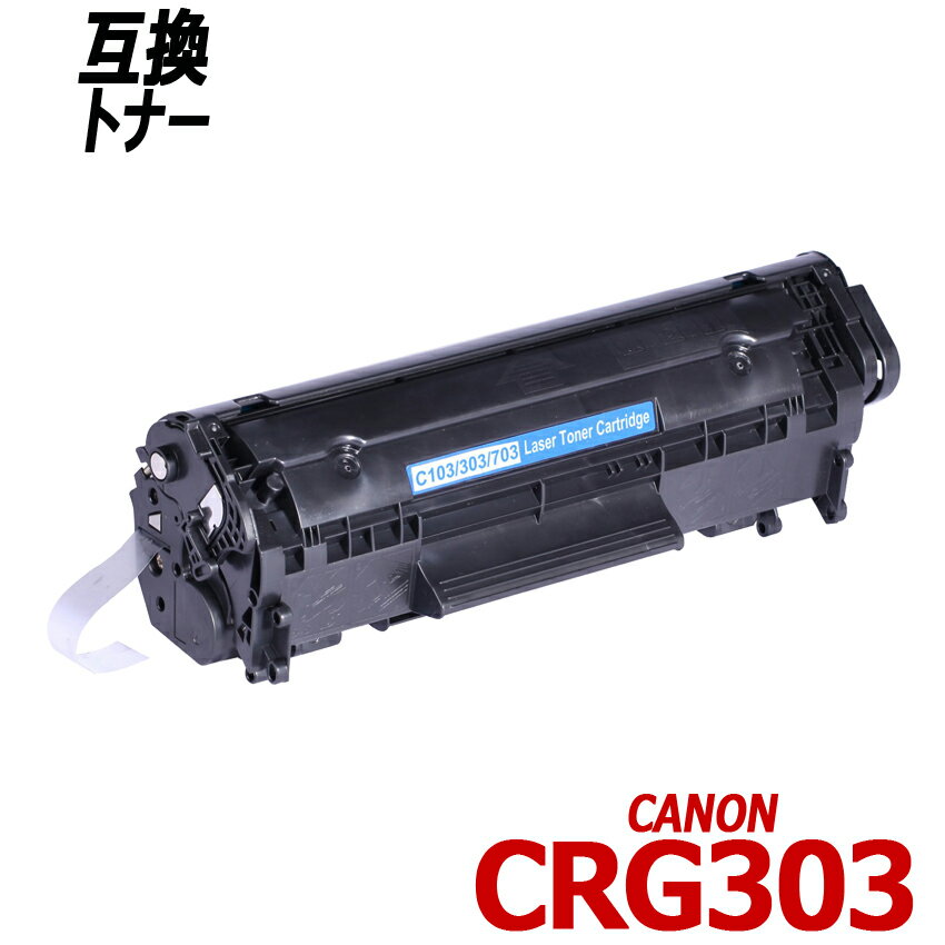 CRG-303 ñ ֥å Υ ץ󥿡Ѹߴȥʡȥå Canon CRG303 CRG 303