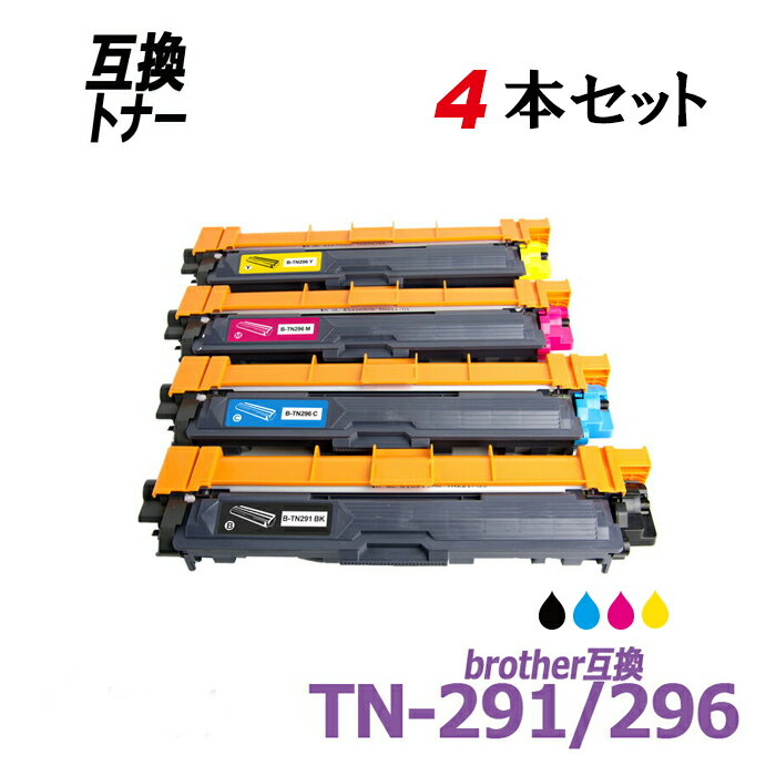 TN-291BK TN-296C TN-296M TN-296Y 4色セット 