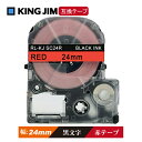 24mm キングジム用 赤テープ 黒文字 テプラPRO互換 テプラPRO互換 テプラテープ テープカートリッジ 互換品 SC24R 長さが8M 強粘着 赤テープ 赤色テープ レッドテープ