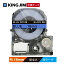 18mm キングジム用 青テープ 黒文字 テプラPRO互換 テプラテープ テープカートリッジ 互換品 SC18B 長さが8M 強粘着版　青色テープ　青テープ　ブルーテープ