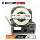 9mm キングジム用 白テープ 黒文字 テプラPRO互換 テプラテープ テープカートリッジ 互換品 SS9K 長さが8M 強粘着版 黒字 白テープ