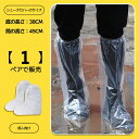 50cm長筒防水ブーツカバー|厚手・使い捨て雨用シューズカバー|携帯に便利|35-45サイズ対応|自転車用 バイク用 靴カバー
