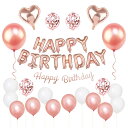誕生日 バルーン飾り付けセット バースデー 飾り 数字風船 HAPPY BIRTHDAY ガーランド 紙吹雪風船 誕生日パーティー イベント装飾 大人 子供 男...