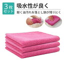 タオル マイクロファイバー 3本セット タオルハンカチ クリーニングクロス クリーニング用品 キッチン清潔用品 高吸水 毛が抜けない 油をひかない 30×30cm (ローズレット)