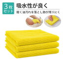 タオル マイクロファイバー 3本セット タオルハンカチ クリーニングクロス クリーニング用品 キッチン清潔用品 高吸水 毛が抜けない 油をひかない 30×30cm (イエロー)