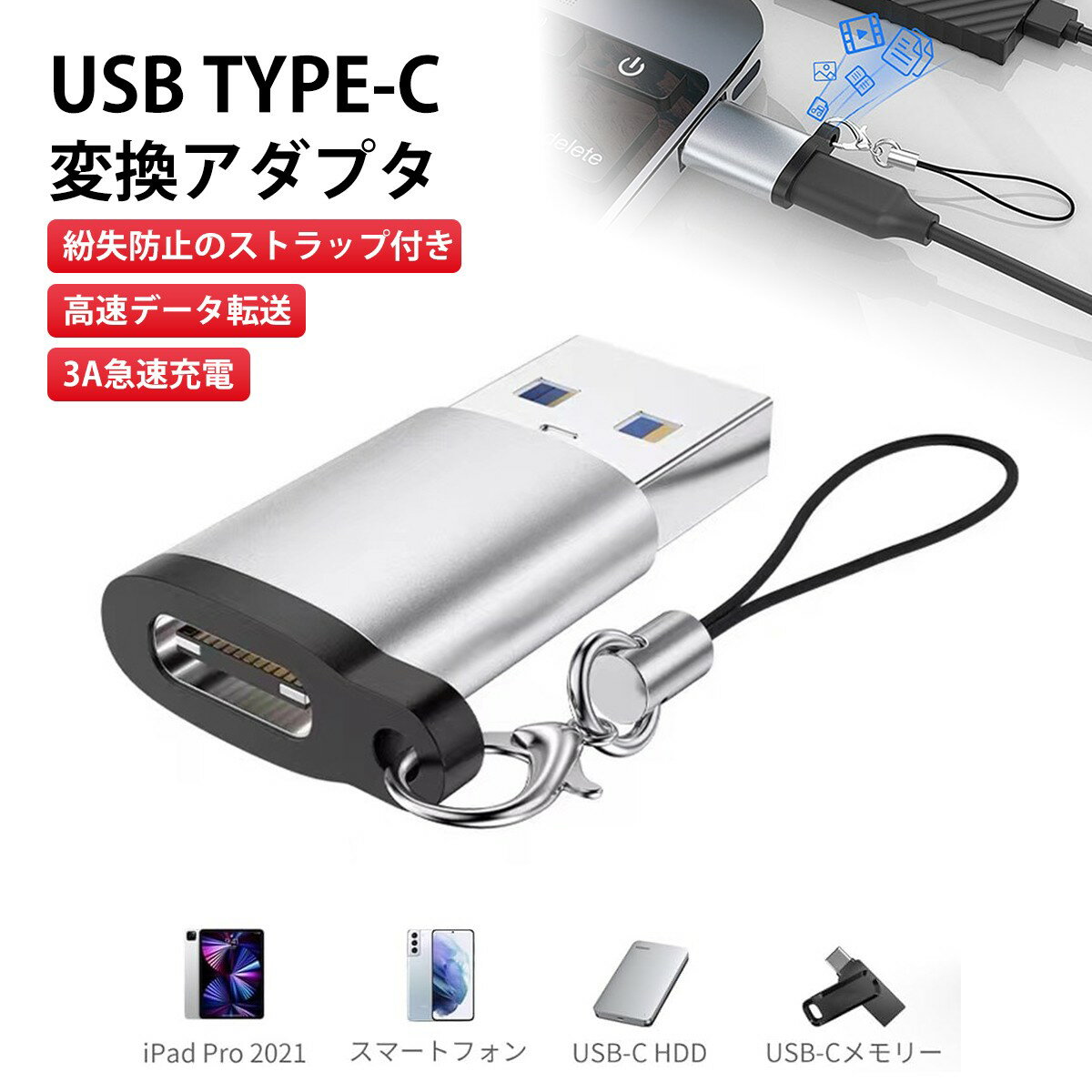 usb c 変換アダプタ usb タイプc 変換 usb type-c 変換 Type C メス to USB 3.0 オス 変換 10Gbps データ転送 急速充電と高速転送同期 Windows 10 対応 MacBook iPad Pro iPhone 13/12/11 Pro Maxなどに対応 紛失防止ストラップ付き(銀色)