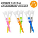 【6本入り】ゴルフティー ロング ティー ゴルフ ピン 低反発 80mm 六種類色 正確なコントロール 安定したサポート 振り抜きやすくて飛距離アップ 見つけやすい ゴルフ用品 置き型 初心者 練習用 折れにくい