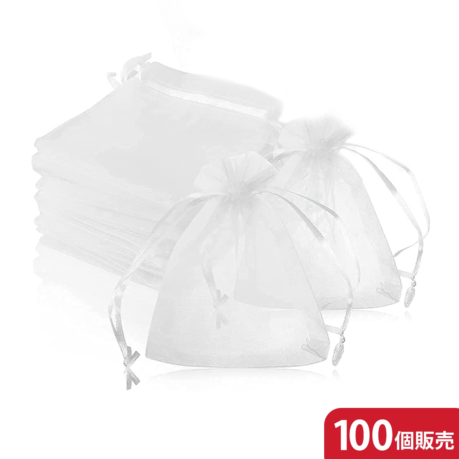 オーガンジー 巾着 ガーゼバッグ ギフトバッグ ビームスメッシュバッグ オルガンザバッグ 透明ジュエリー収納袋 100個入り