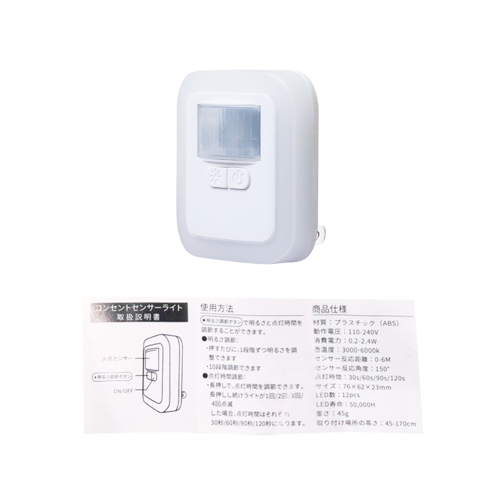 人感センサーライト 室内 コンセント フットライト 足元ライト 人感センサー 足元灯 ナイトライト コンセント ベッド ライト 明るさ調節 10段階 暗闇センサー コンパクト 寝室 玄関 子供部屋 リビング(白色)