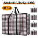 【5枚セット】大容量収納袋 90L|引越しや旅行に最適な防水・防塵の収納袋|布団収納バッグ|強力耐荷重バッグ|引越し 衣類 布団 収納|防水 防塵 旅行|耐久性