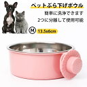 猫 水飲み皿 犬 餌入れ 猫 フードボウル ペットぶら下げボウル ペットボウル ペット食器 餌入れ 固定 ボウル 猫 犬 うさぎ 小動物用 食器(Mサイズ)