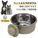 猫 水飲み皿 犬 餌入れ 猫 フードボウル ペットぶら下げボウル ペットボウル ペット食器 餌入れ 固定 ボウル 猫 犬 うさぎ 小動物用 食器(Lサイズ)