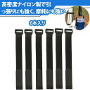 【6個入り】マジックテープ バンド 結束ベルト 荷締めベルト マジック式 伸縮ベルト ゴムバンド 荷物固定ベルト 荷崩れ防止 スーツケースベルト キャンプ アウトドア 繰り返し利用可能