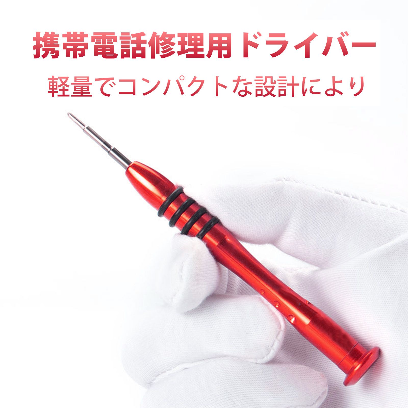 星型ドライバー アルミ合金 精密ドライバー星形 磁性チップ 耐摩耗 高速回転 グリップ安定 コンパクト スマホ修理 家電修理 自転車整備 2