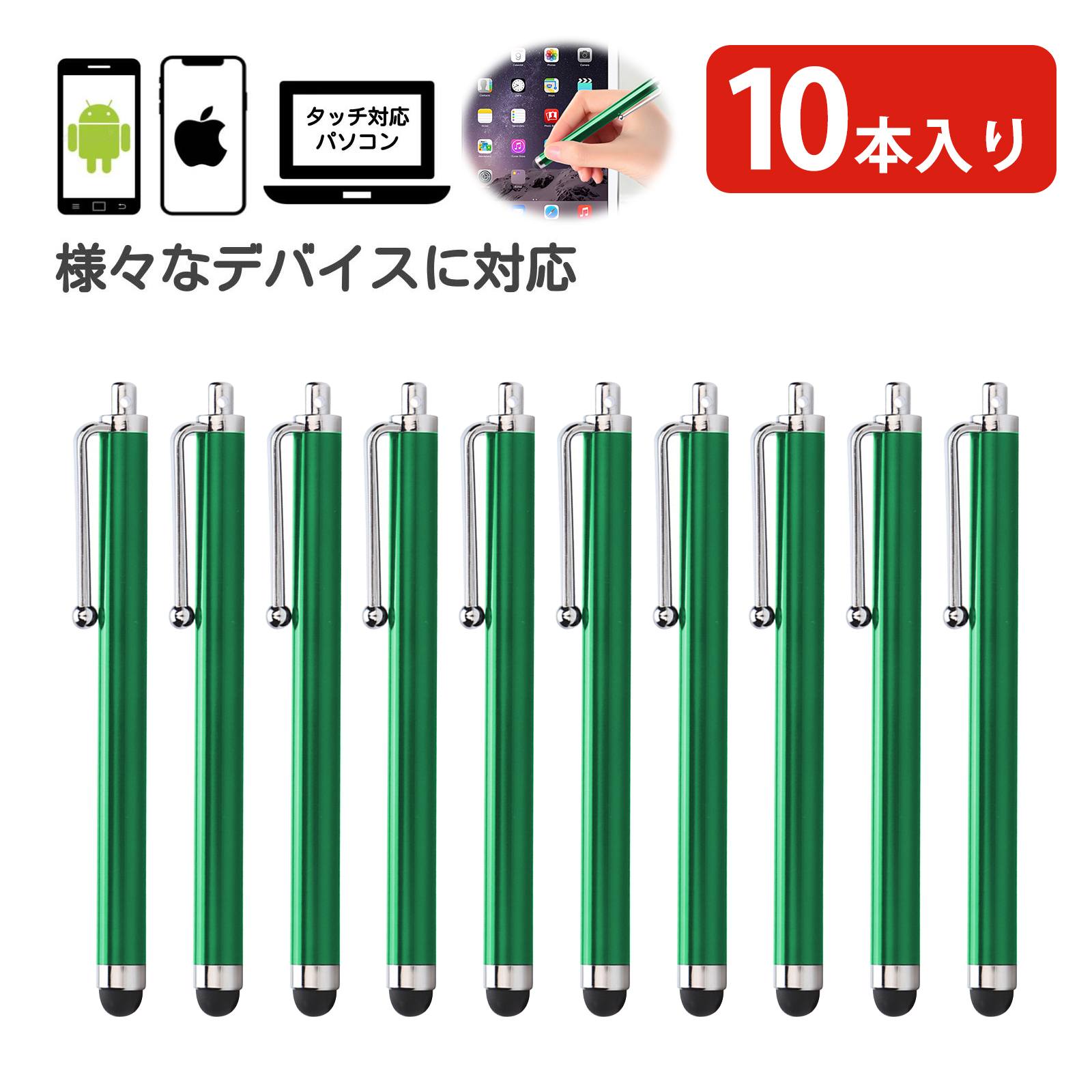 【10本入り】スマホ タッチペン 極細タッチペン ipad iphone Android スマートフォン タブレット対応 静電容量性 ゴムペン先 タッチパネル触れず対策