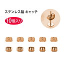 【10個入り】ピアス キャッチ 落ちない アレルギー対策 鏡面仕上げ 光沢 滑らか 交換用 ステンレス製 耳針 ピアス DIY ジュエリー アクセサリー パーツ 耳飾り 留め具 男女兼用