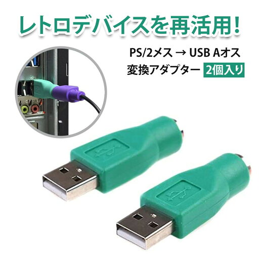 ps2 usb 変換 usb 変換コネクタ USBマウス PS2変換アダプター USBオス to PS2メス 変換コネクタ 遅延なし ドライバ不要 即插即用 ゲーミング オフィス 自宅用 キーボード接続可能 ps2 usb 変換 usb 変換コネクタ USBマウス PS2変換アダプター USBオス to PS2メス 変換コネクタ 遅延なし ドライバ不要 即插即用 ゲーミング オフィス 自宅用 キーボード接続可能