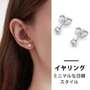 ジルコニア スタッドピアス チタン製 耳に優しい シンプル おしゃれ 耳たぶ用 プレゼント 男女兼用 輝きで差がつく シンプル×上質デザインで 日常も特別な日も...