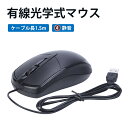 マウス 有線 パソコン マウス usb マウス pc マウス 静音クリック 有線接続 即插即用 左右手対応 1000DPI 光学式 有線マウス ノートパソコン デスクトップ対応 家庭用 オフィス用 USB接続