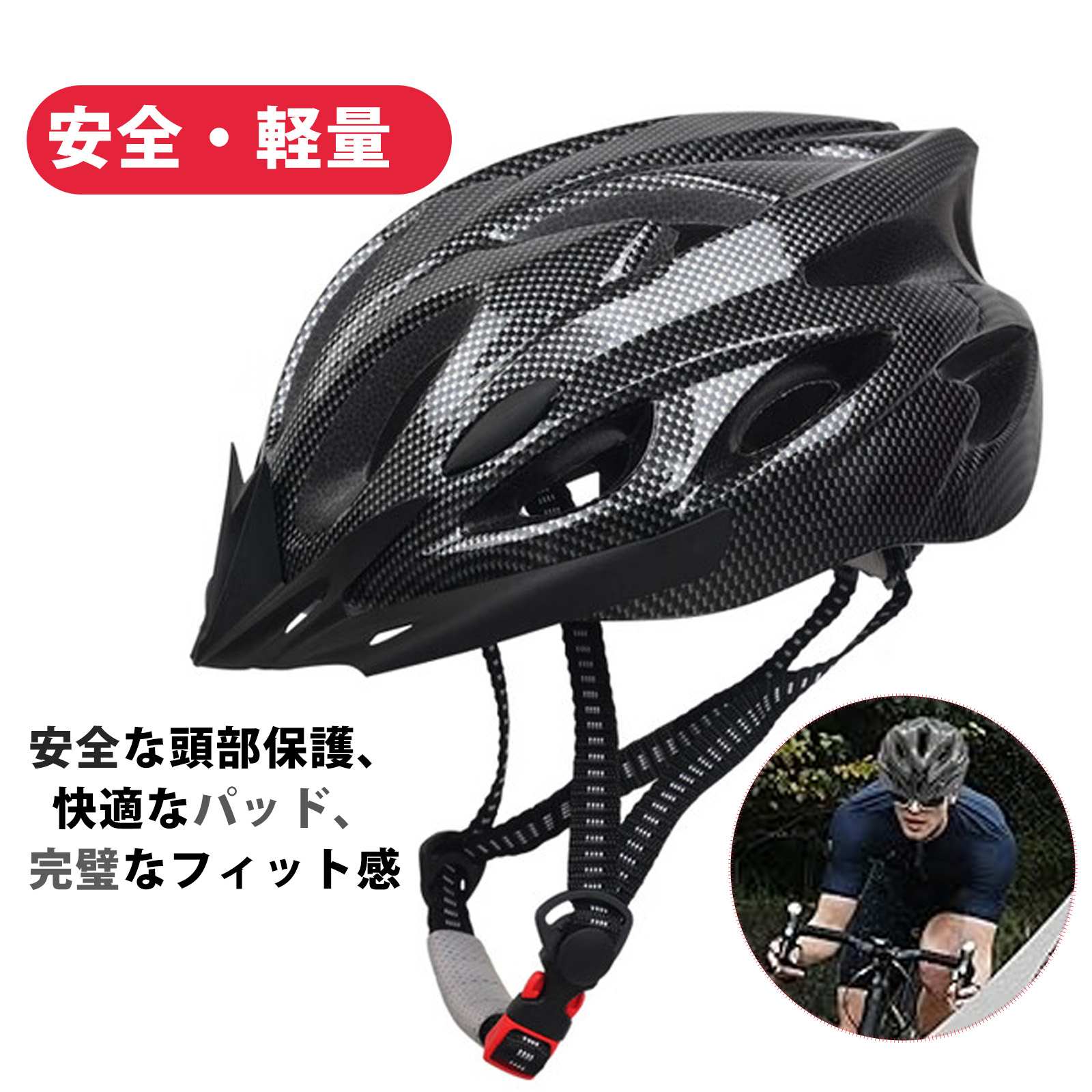 自転車 ヘルメット ロードバイク ヘルメット helmet bicycle 自転車用 ヘルメット 自転車へるめっと 53~58cm サイズ調整可能 通気設計 耐衝撃 吸汗 夏用 通勤 通学 スポーツバイク ロードバイク MTB 代行運転にも 男女兼用