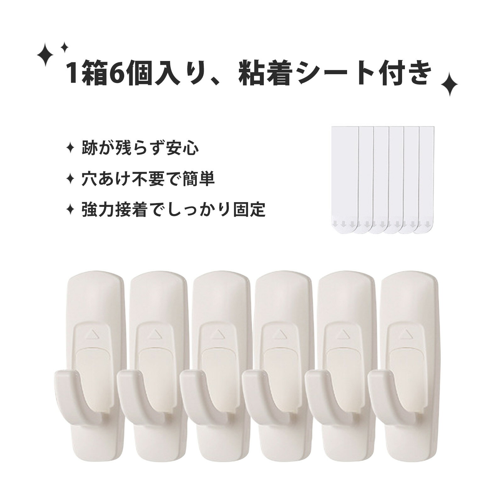 【6個入り】壁 フック 壁紙に貼れるフック かべにつけられる フック 粘着フック 壁掛け 無痕フック 粘..