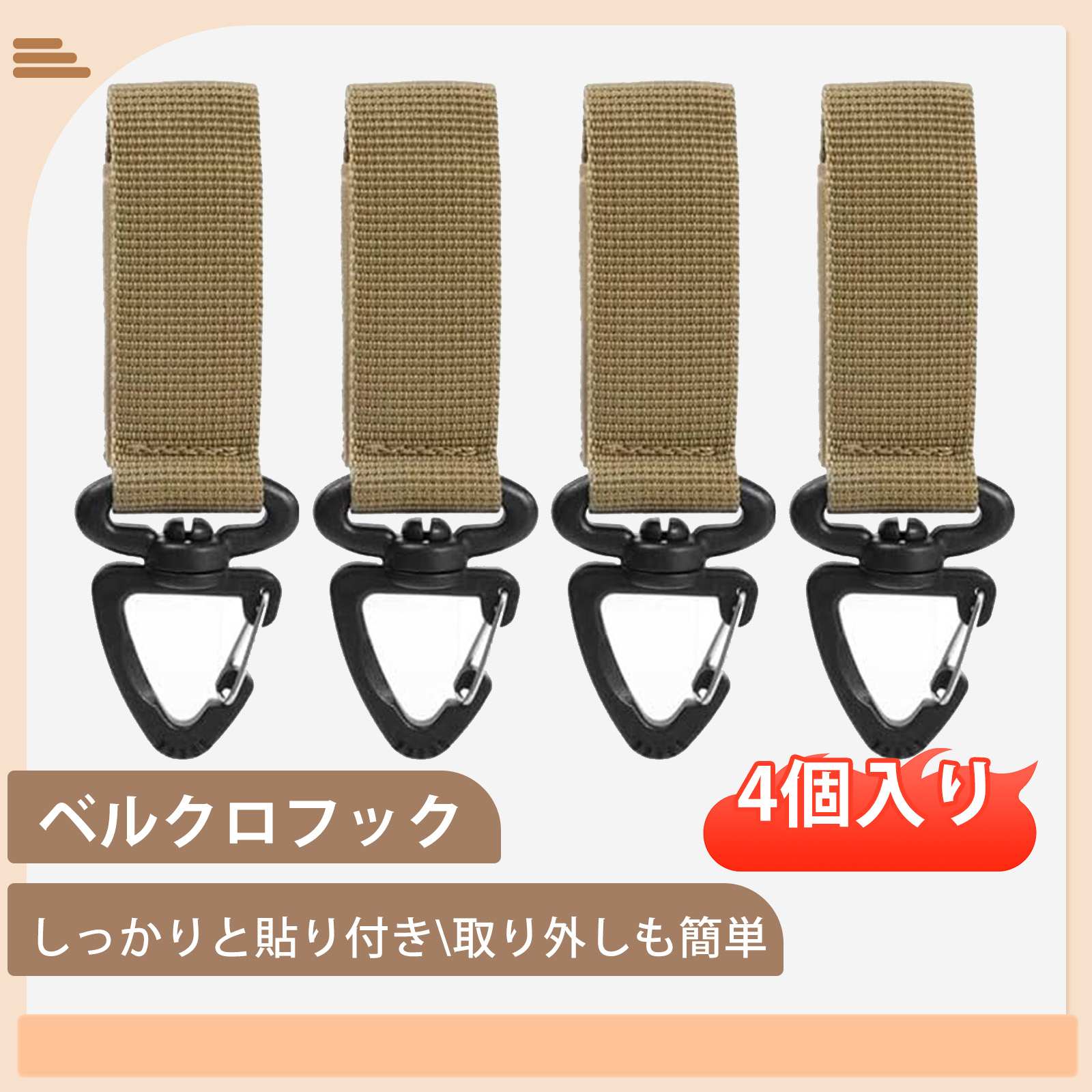 【4個入り】モールシステム リュック アタッチメント ウェビングバックル 多機能バックパック補助ストラップ 戦術ナイロン製 三角型マジックテープフック アウトドア用ハンガー 小型軽量便利