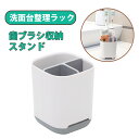 歯ブラシ立て 歯ブラシスタンド 歯磨きスタンド 洗面所 化粧品 収納ボックス 卓上整理 小物入れ 水切り付き 分解清潔可能 濡れたままでも清潔にスッキリ収納 毎日の洗面スペースを