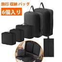【6個入り】トラベルポーチ 圧縮袋 旅行 圧縮ポーチ 旅行用ポーチ 衣類圧縮袋 旅行用圧縮袋 旅行 収納ポーチ 圧縮 衣類 整理 防水 軽量 大容量 トラベルポーチ 出張用 靴収納 衣類仕分け袋(3)