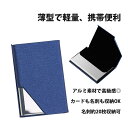 名刺入れ 名刺ホルダー 名刺入れ 薄型 名刺ケース 人気の名刺入れランキング 名刺入れ ビジネス カードケース 薄型 軽量 携帯便利 クレジットカード収納 展示...