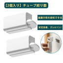 【2個入り】チューブ絞り器 歯磨き粉 ディスペンサー 歯磨きスタンド チューブ絞り チューブしぼり器 壁掛け式 省スペース 洗面所用 強力粘着 取り外し可能 洗面台・浴室・キッチン用