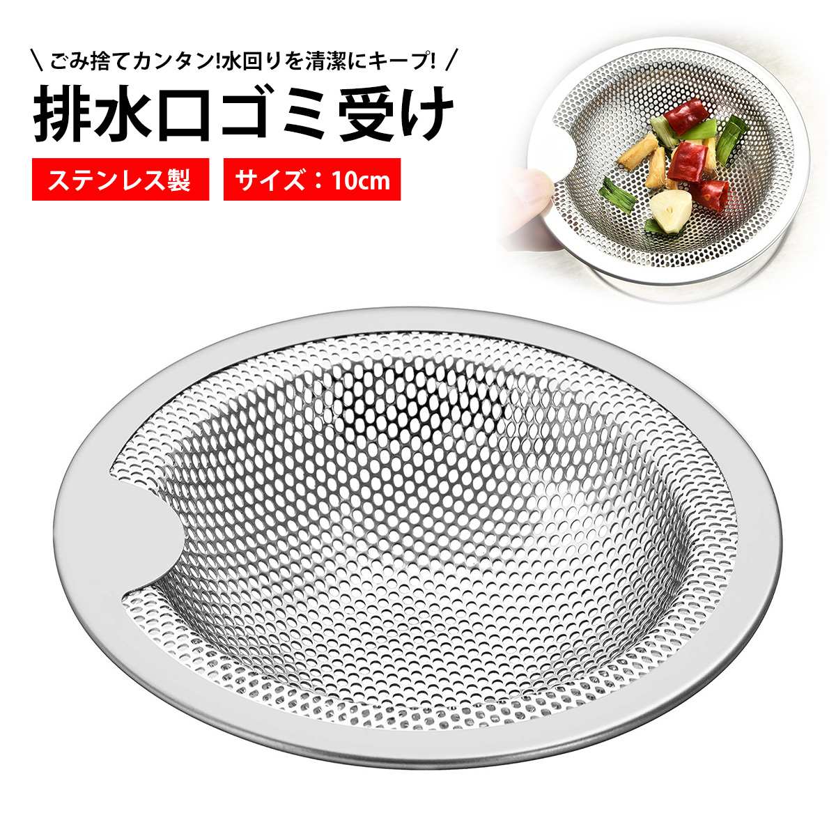 キッチン 排水溝 排水口 洗浄 流し台 排水口ネット水槽フィルター 排水口ストレーナー ステンレス製 台..