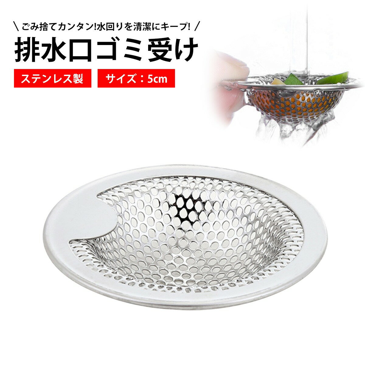 キッチン 排水溝 排水口 洗浄 流し台 排水口ネット水槽フィルター 排水口ストレーナー ステンレス製 台..