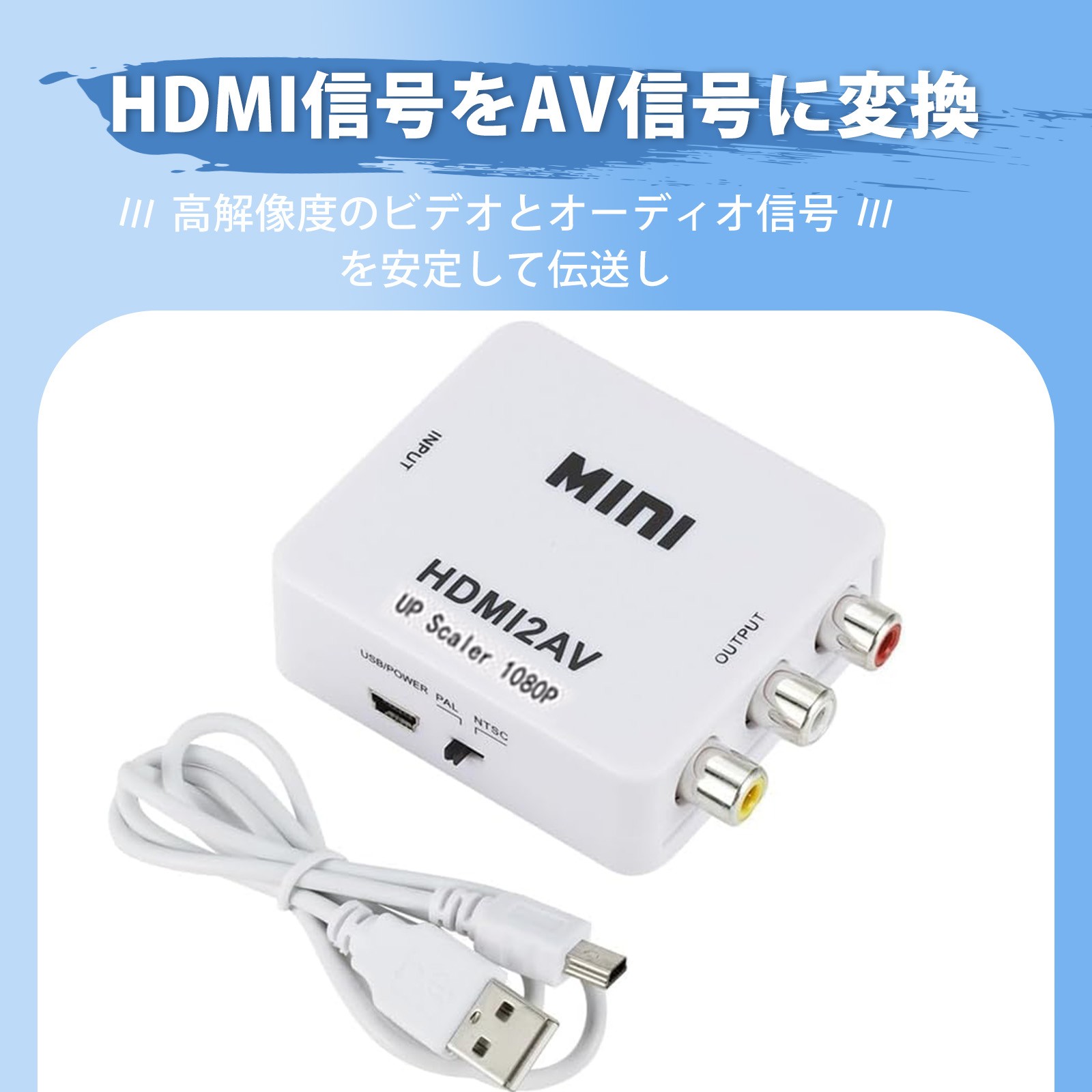 HDMI信号をAV（RCA）に変換 1080P対応 簡単接続 ドライバ不要 幅広いデバイス対応 3RCA 三色端子 映像音声変換 USB給電付き 1080P対応