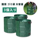 【3 枚入り】ガーデンバッグ どのう袋 集草バッグ 大容量 落ち葉回収袋 園芸用 ごみ袋 防水 耐久 折りたたみ式|雑草 枝葉 収集袋|PP編み素材 庭 ガーデニング 掃除用