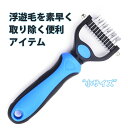 犬 ブラシ 猫 ブラシ ペットの毛取り ペットブラシ 毛玉取り 猫の毛 掃除 犬用猫用 ペット梳子 開結ブラシ ペット除毛ブラシ ダブル面開結 速攻毛玉取り 犬猫用グルーミングブラシ 耐久PPプラスチック ハンドル付
