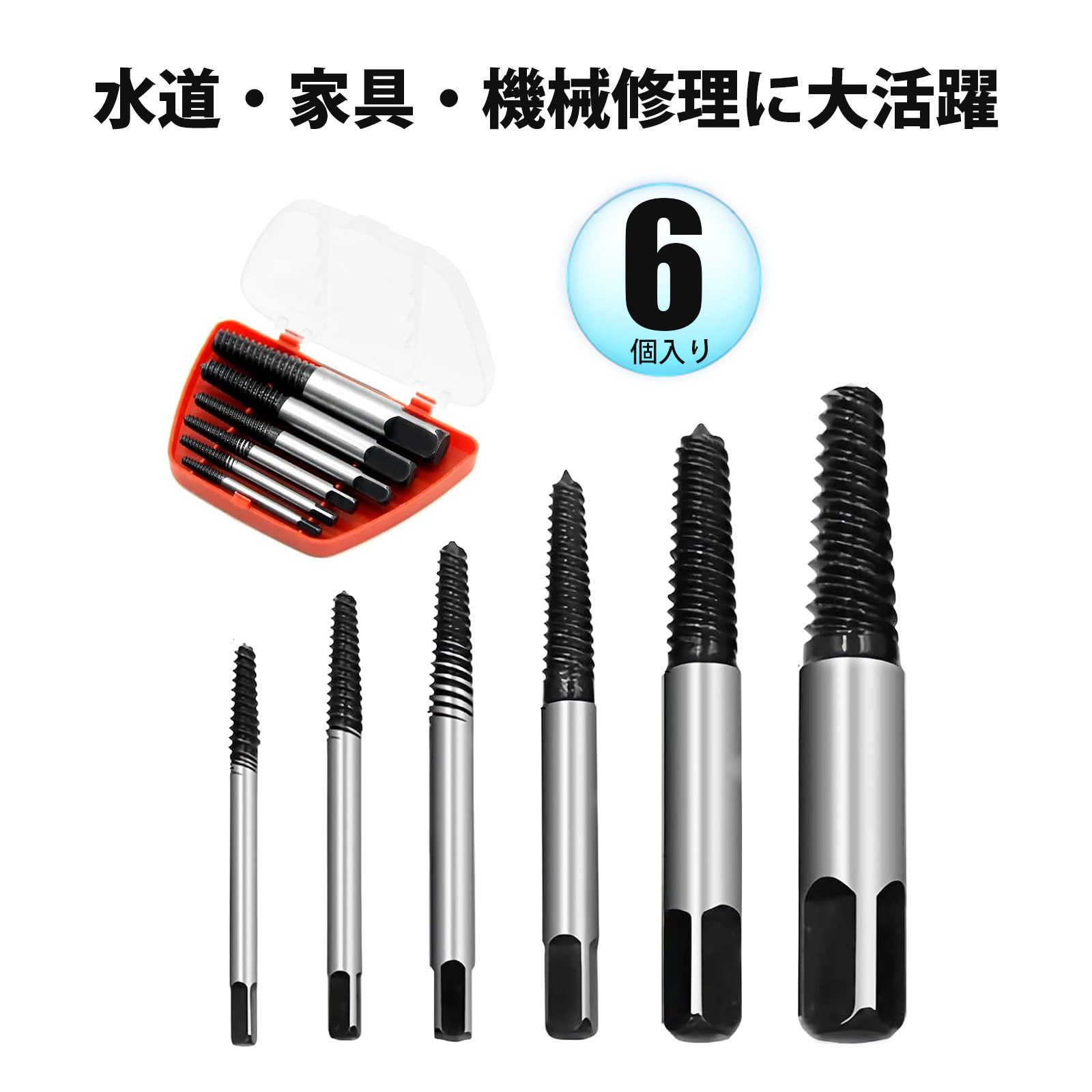 エキストラクター 逆タップ ネジモグラ ねじ切りタップ 断頭取出器 螺子外し工具 ネジ外し スクリュー..