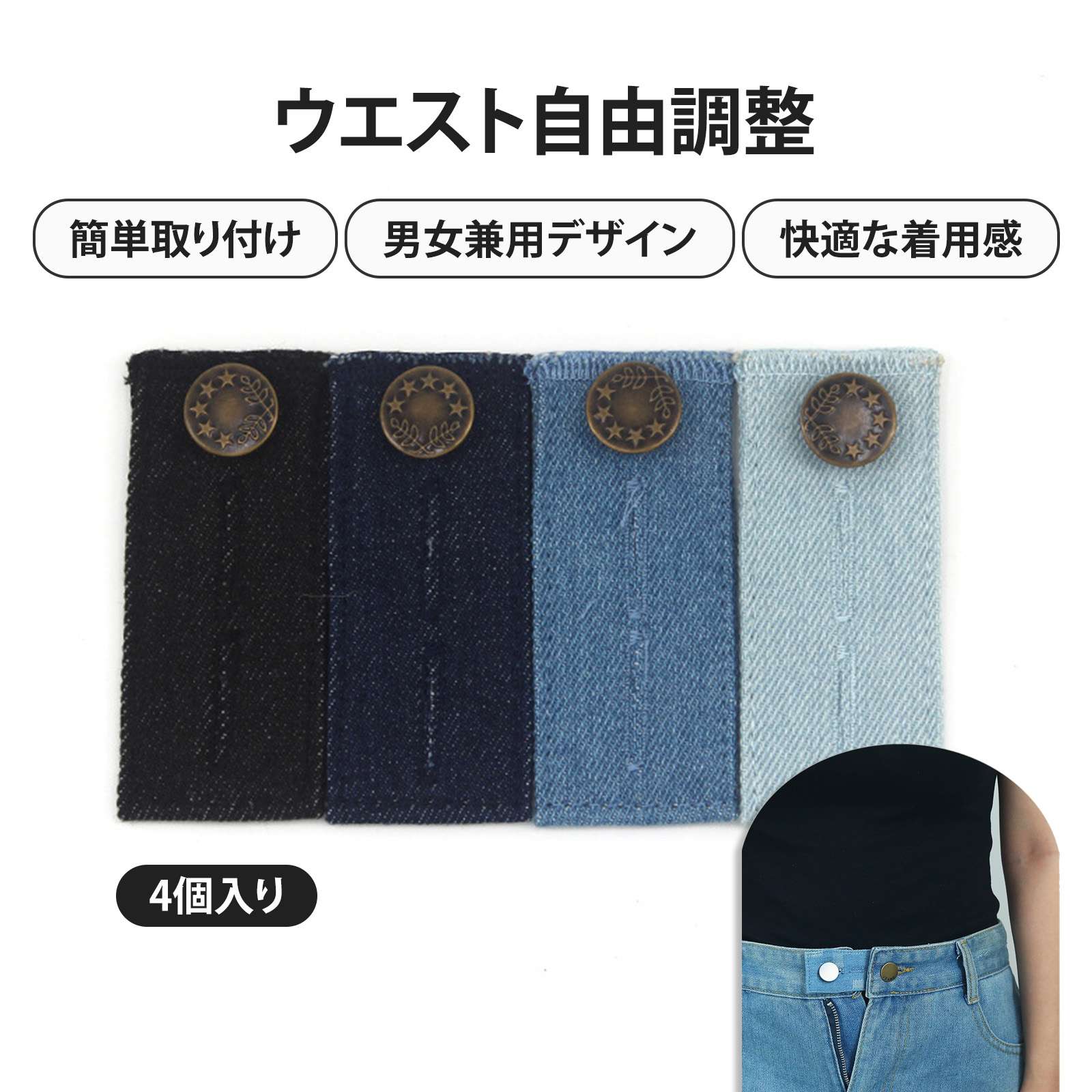 【4個入り】ウエスト調整ボタン ジーンズ ボタン ウエスト調整 ウエスト アジャスター ズボン ウエスト..