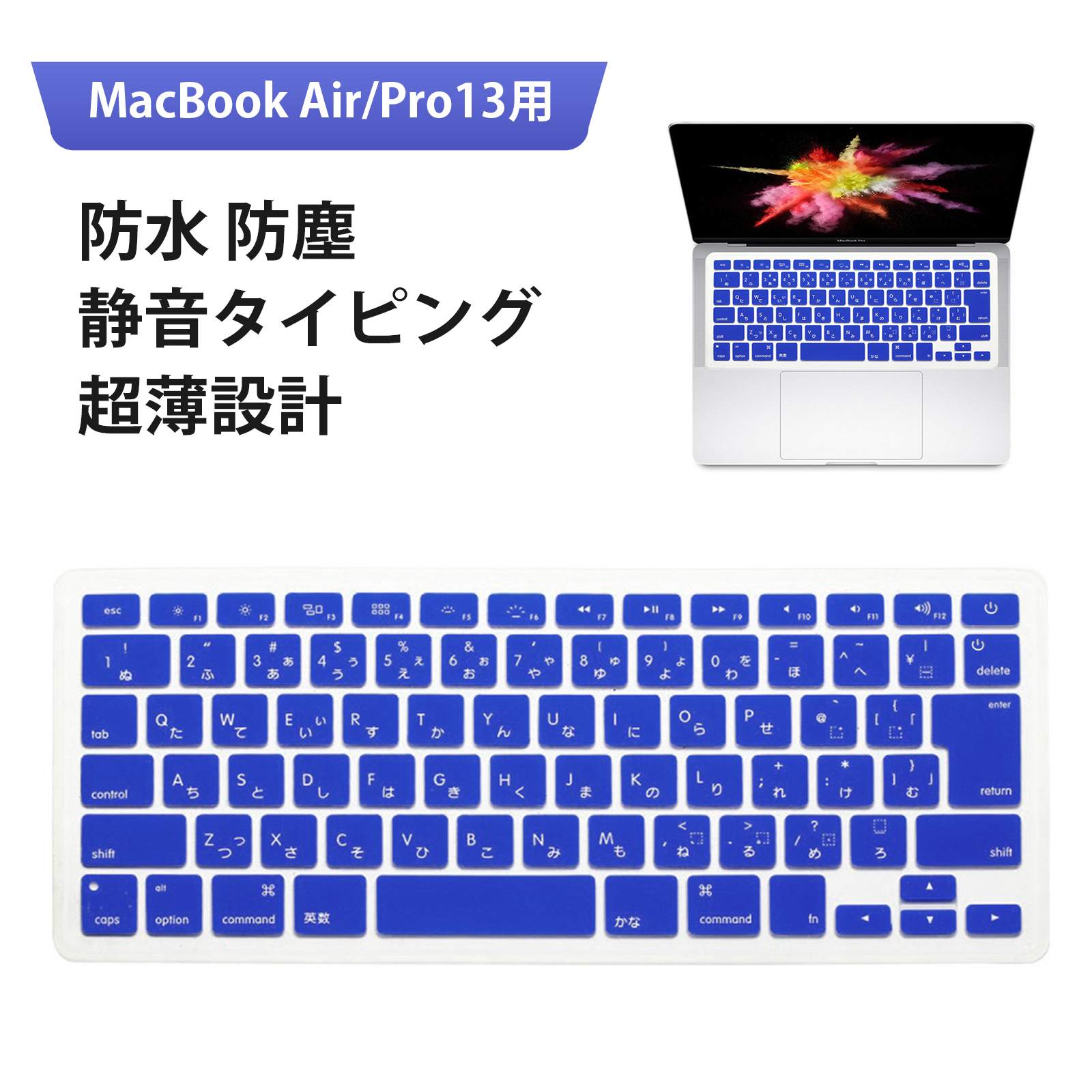 キーボード保護カバー 透明 防汚 防塵 防指紋 静音 防衝撃 クッション 防傷 シリコン Macbook用（ブル..