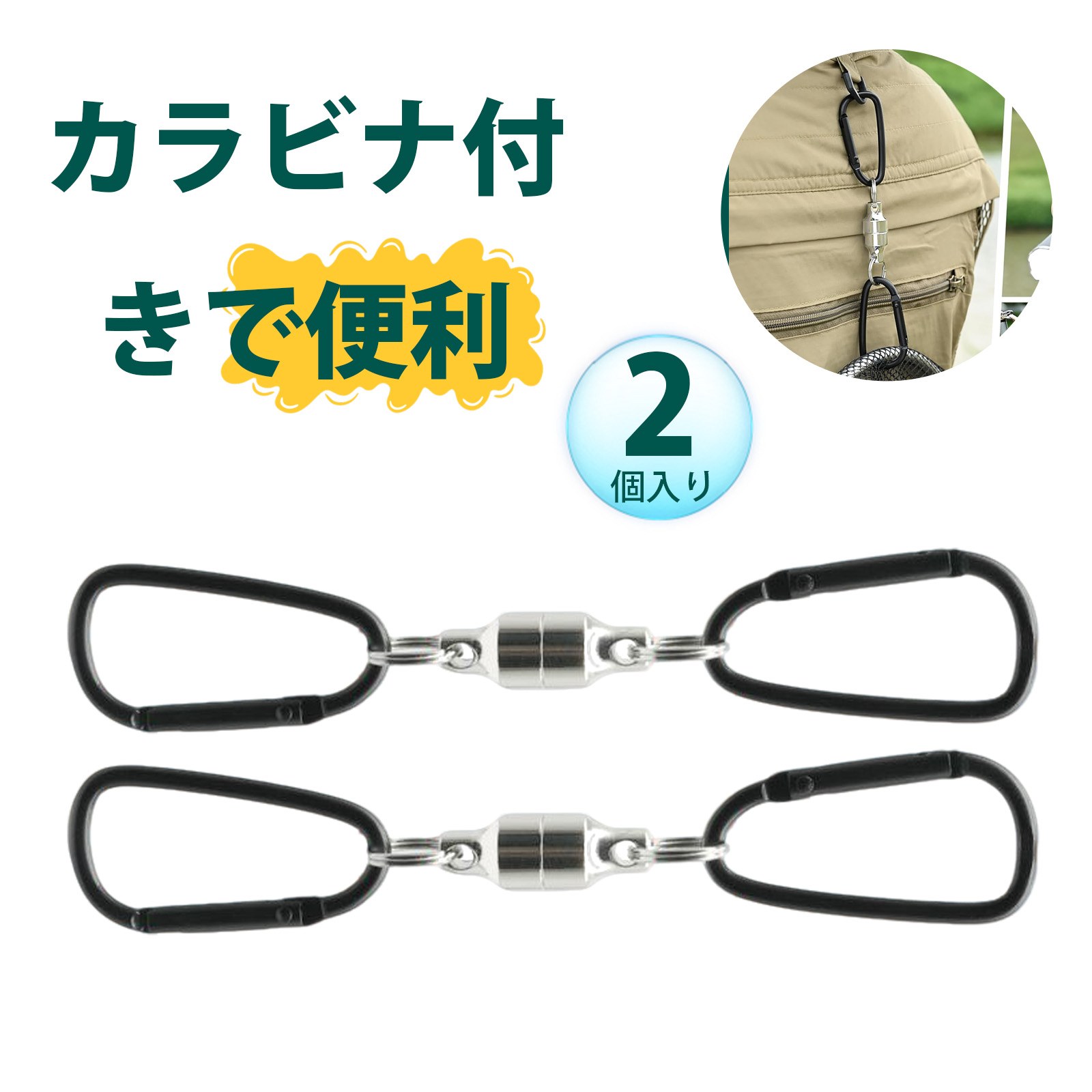 【2個入り】カラビナ マグネット 強力 カラビナ おしゃれ ネオジム磁石 強力磁石 カラビナ付き マグネ..