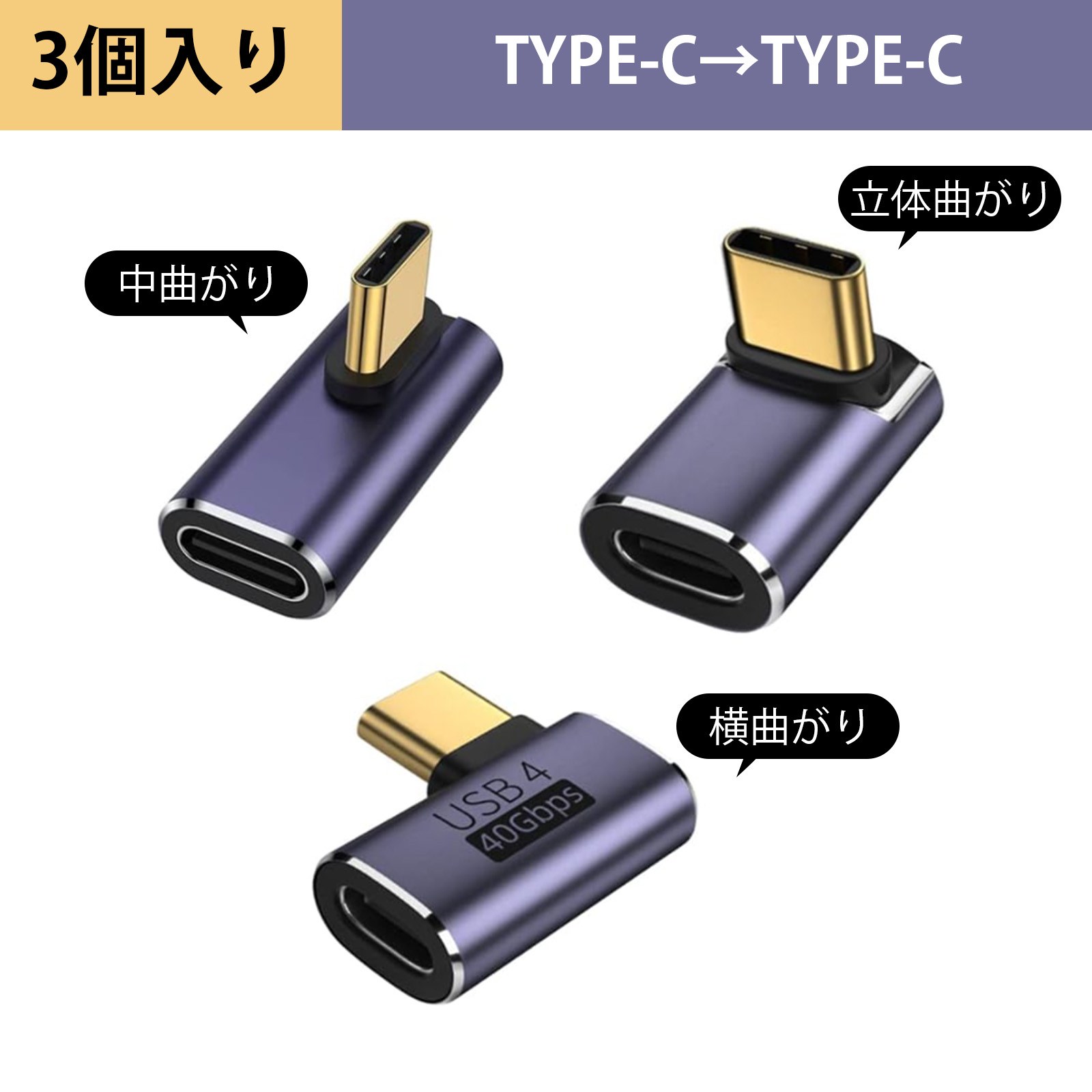【3 個入り】タイプc 変換 l字 usb-c usb タイプc 変換 type-c l字 typec 変換 USB Type-C 延長アダプタ 40Gbps 高速伝送 100W PD 急速充電 Thunderbolt3/4 対応 8K 映像音声伝送 C to C L字