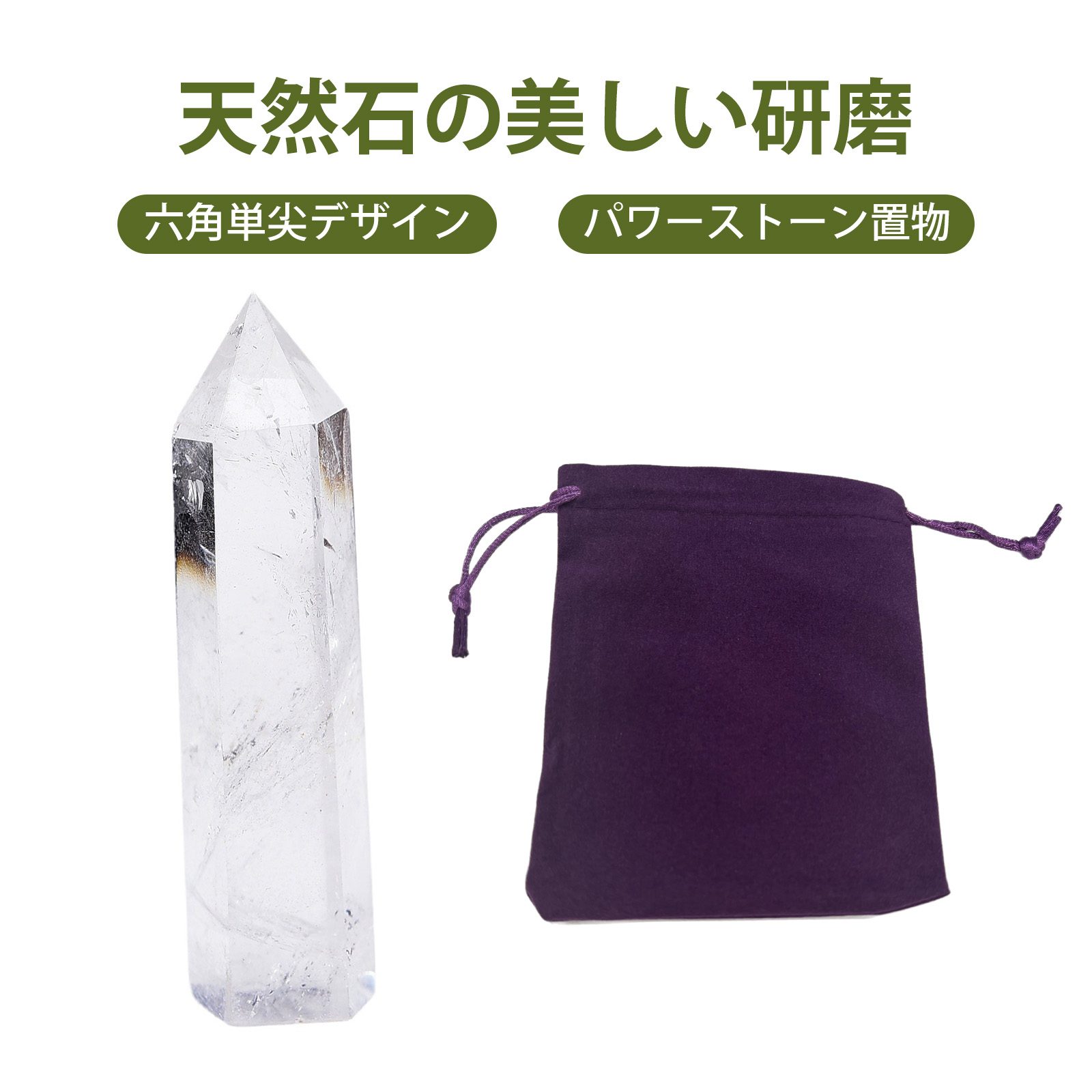 天然石 パワーストーン 開運グッズ クリスタルストーン 水晶柱 六角柱 パワーストーン 天然クリスタル ..