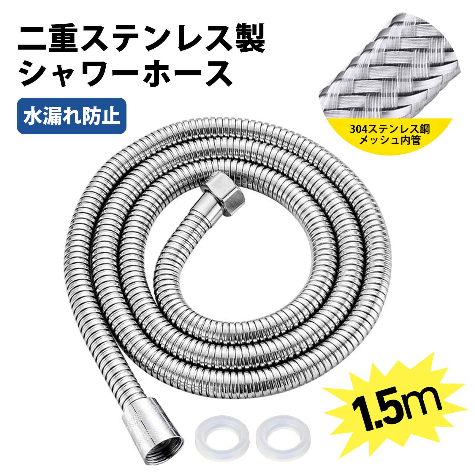 シャワー ホース 風呂水給水ホース ホース シャワー ステンレス製シャワーホース 防爆 耐高圧 防錆 ね..
